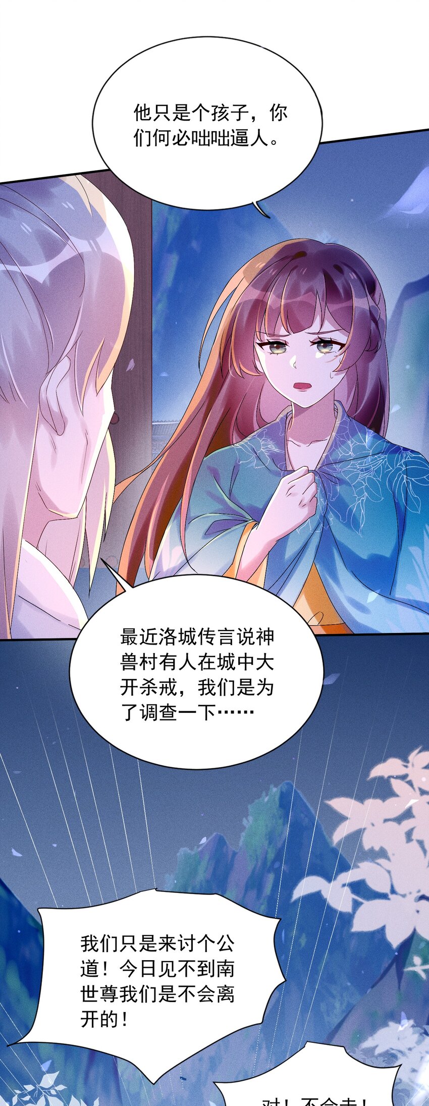 《反派徒弟背着我重生了》第07话 又一个重生者？ 第27页