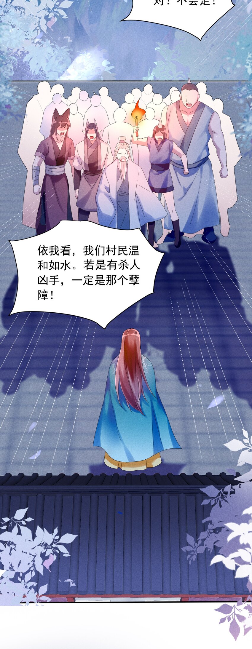 《反派徒弟背着我重生了》第07话 又一个重生者？ 第28页