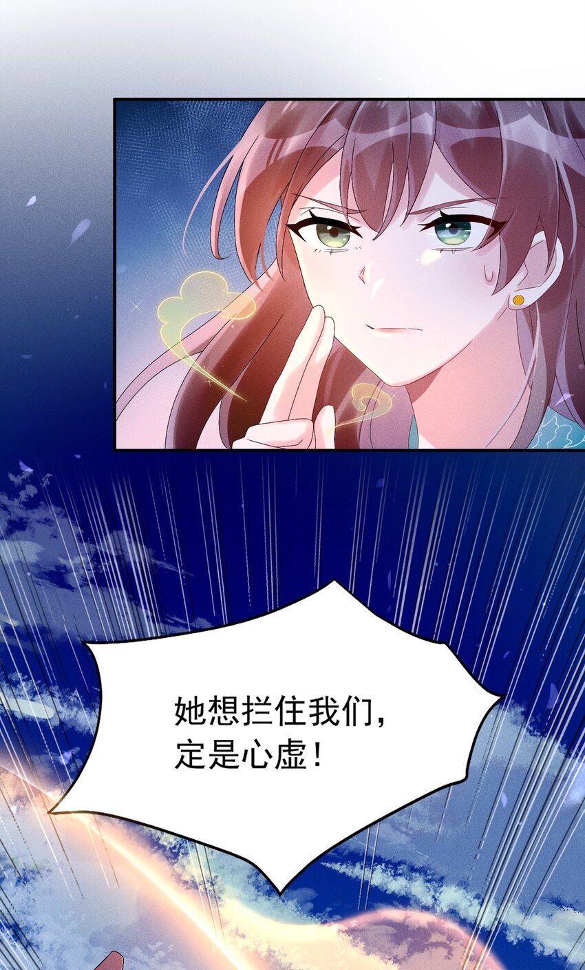 《反派徒弟背着我重生了》第07话 又一个重生者？ 第29页