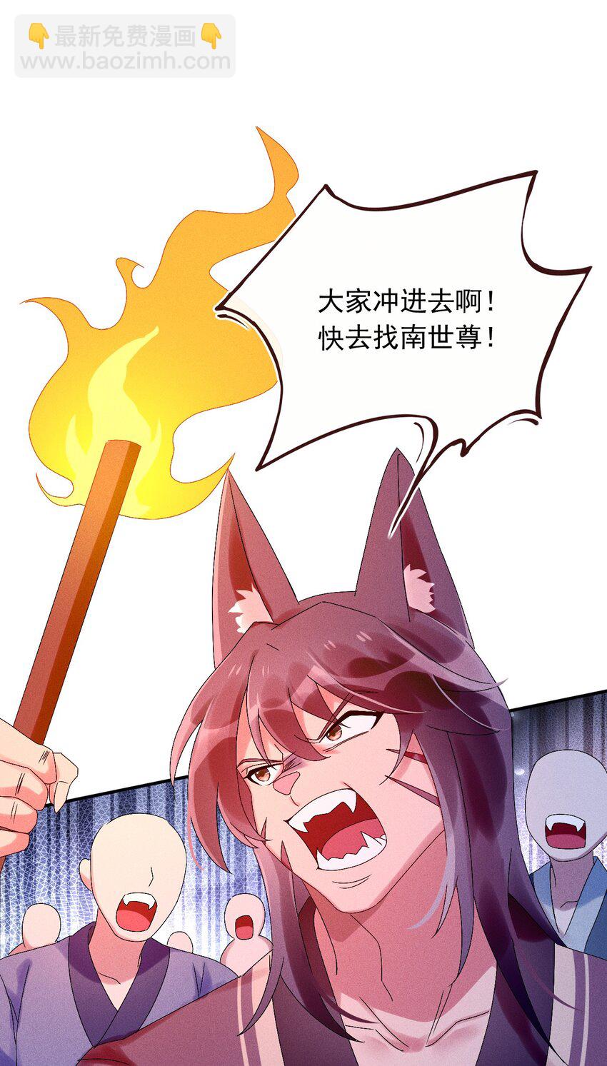 《反派徒弟背着我重生了》第07话 又一个重生者？ 第31页