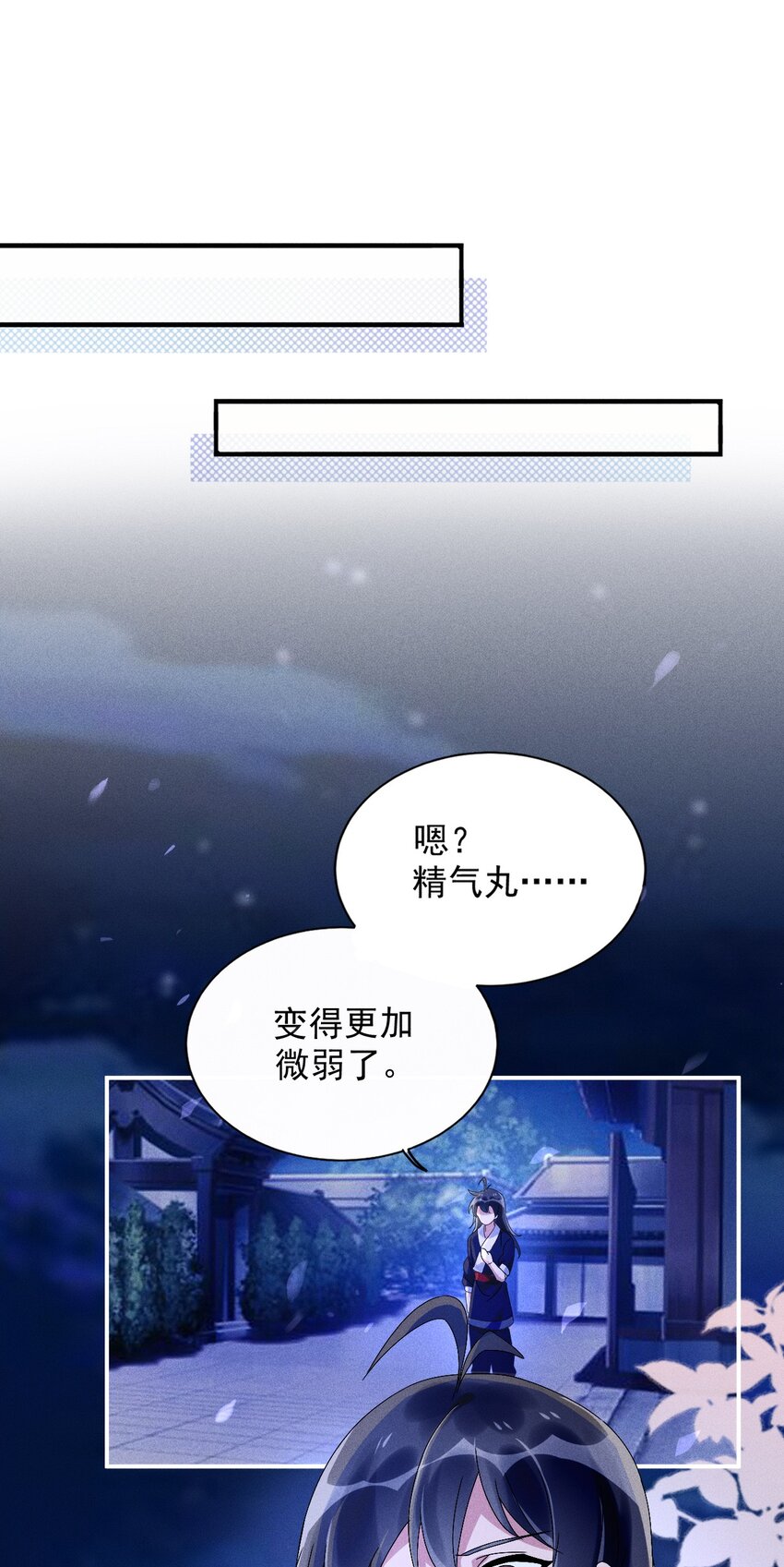 《反派徒弟背着我重生了》第07话 又一个重生者？ 第36页