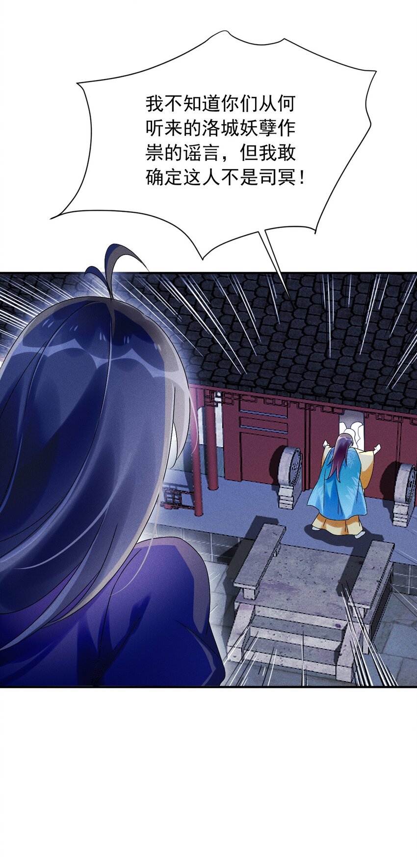 《反派徒弟背着我重生了》第07话 又一个重生者？ 第39页