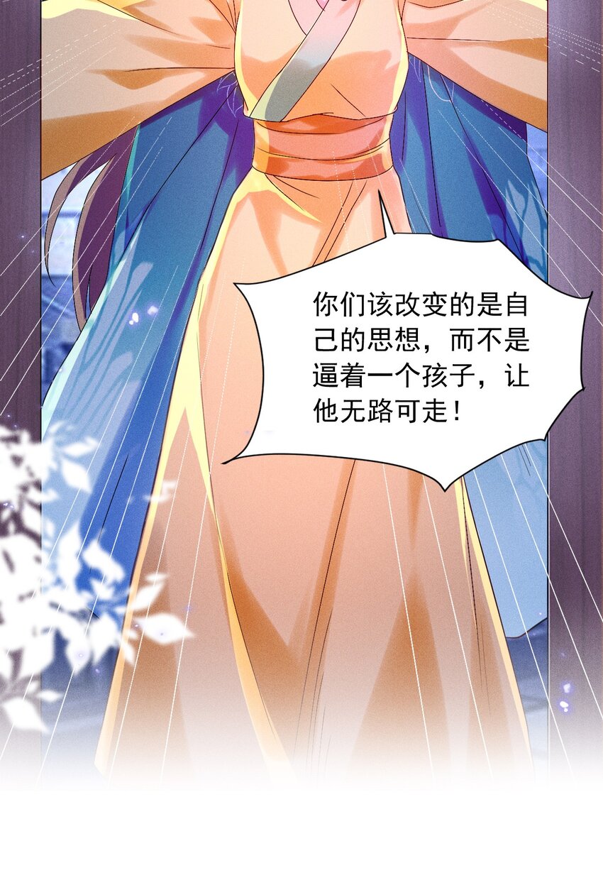 《反派徒弟背着我重生了》第07话 又一个重生者？ 第41页