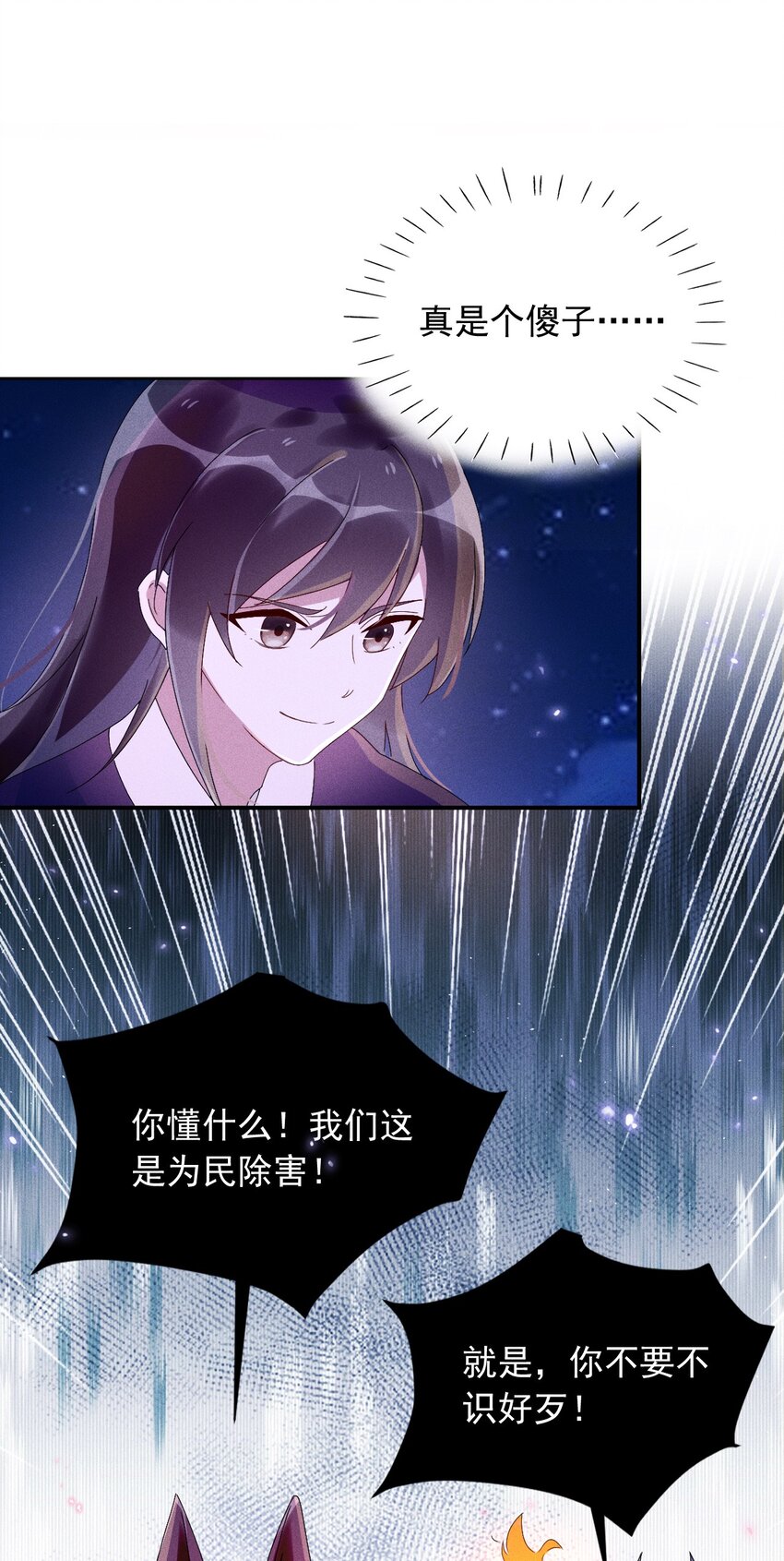 《反派徒弟背着我重生了》第07话 又一个重生者？ 第42页