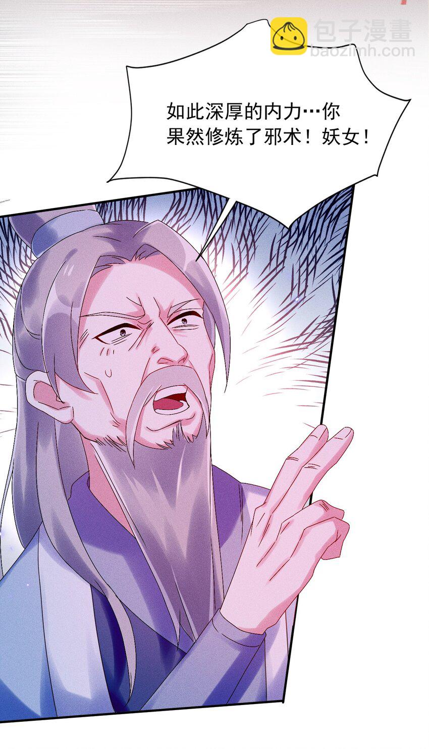 《反派徒弟背着我重生了》第07话 又一个重生者？ 第45页