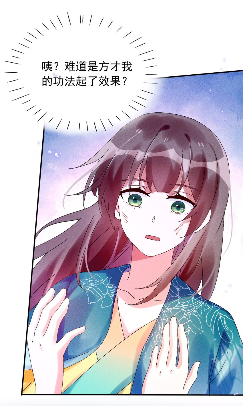 《反派徒弟背着我重生了》第07话 又一个重生者？ 第46页