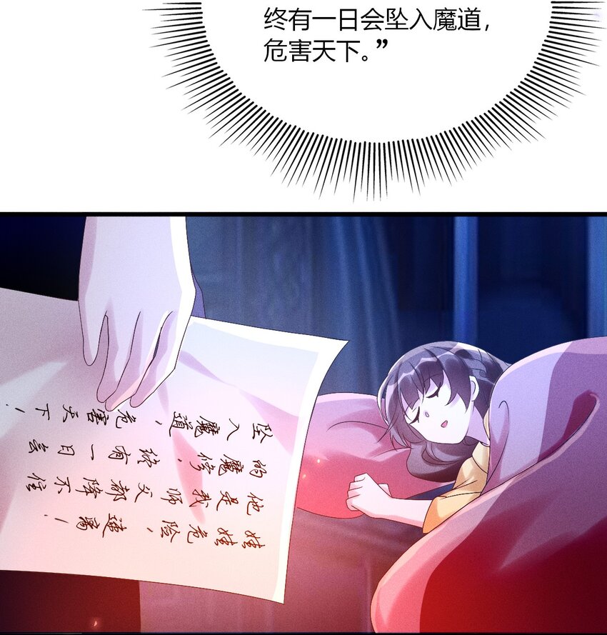 《反派徒弟背着我重生了》第07话 又一个重生者？ 第5页