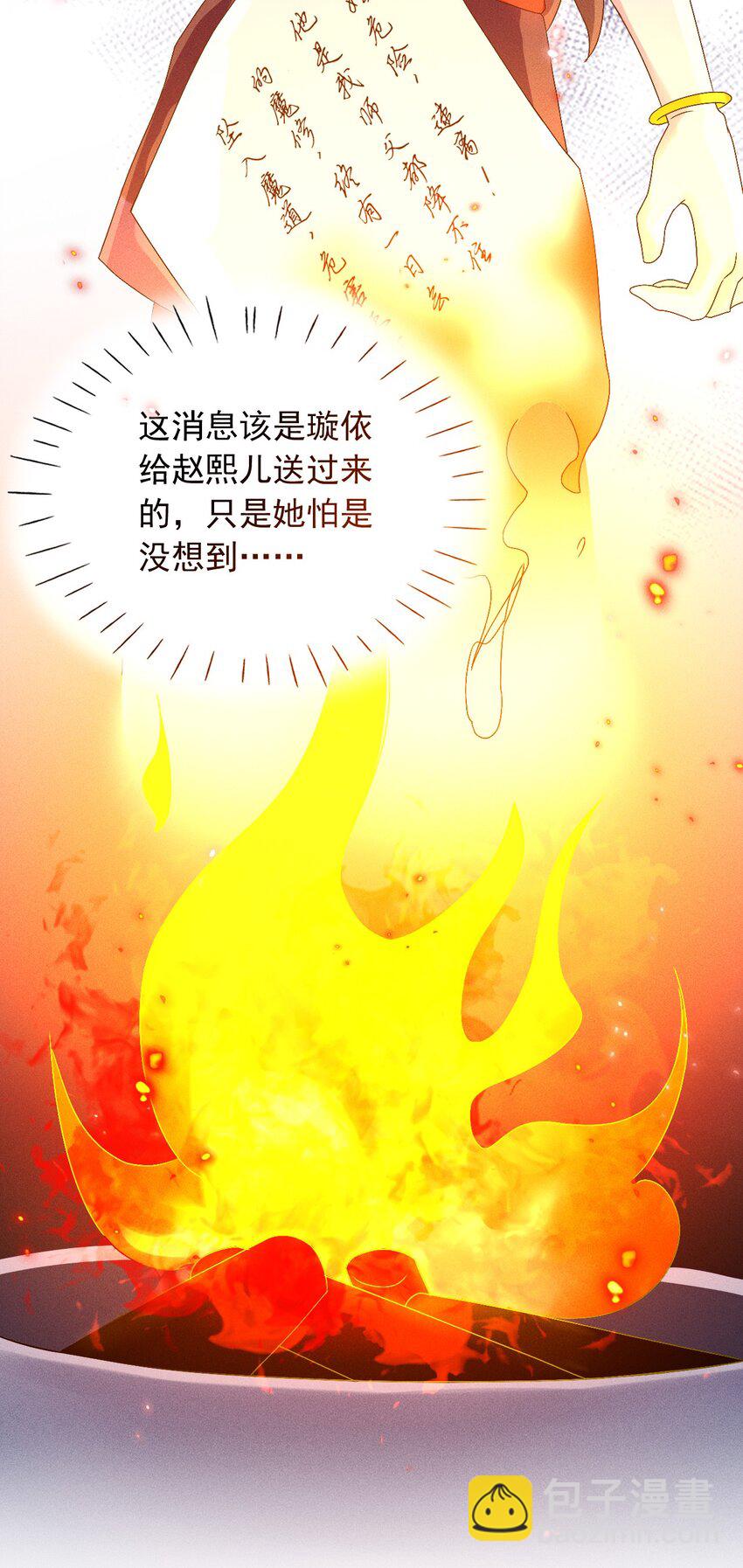 《反派徒弟背着我重生了》第07话 又一个重生者？ 第7页