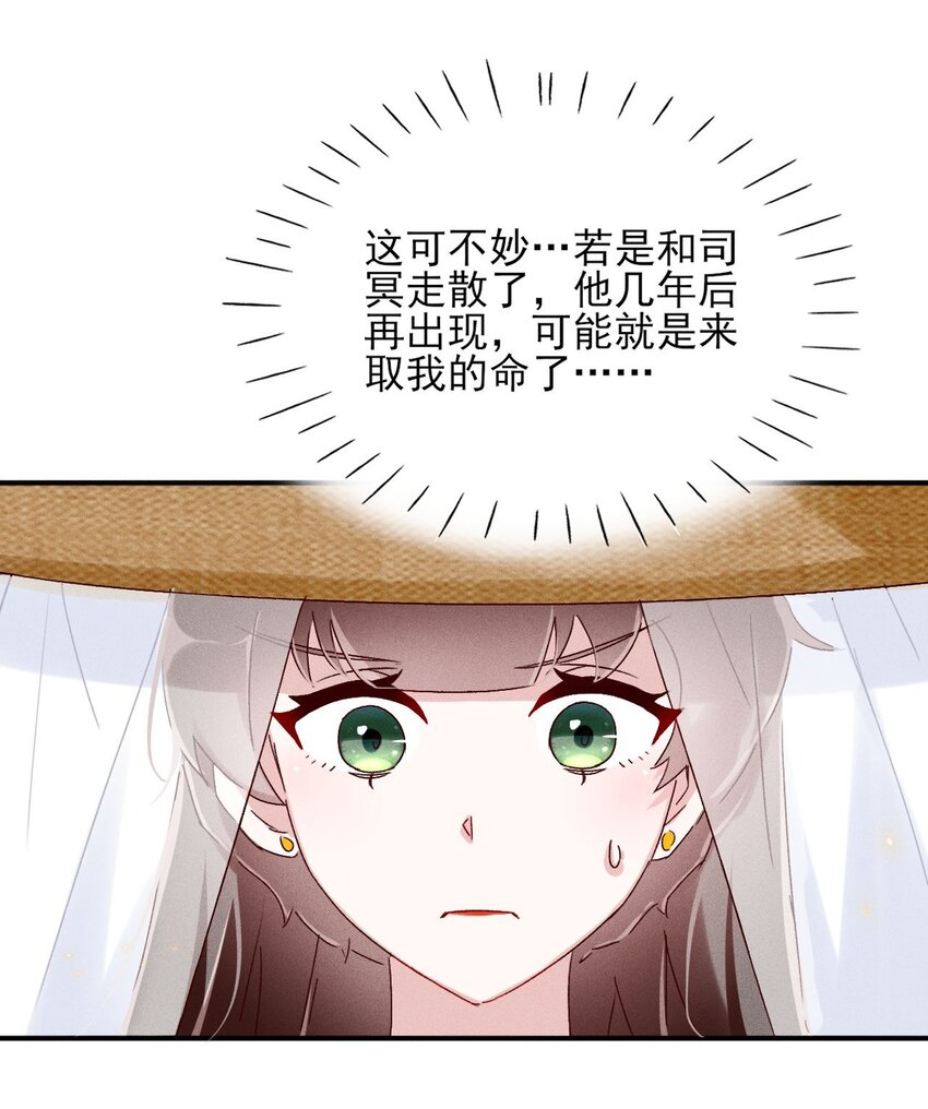 《反派徒弟背着我重生了》第05话 放开我徒弟 第13页