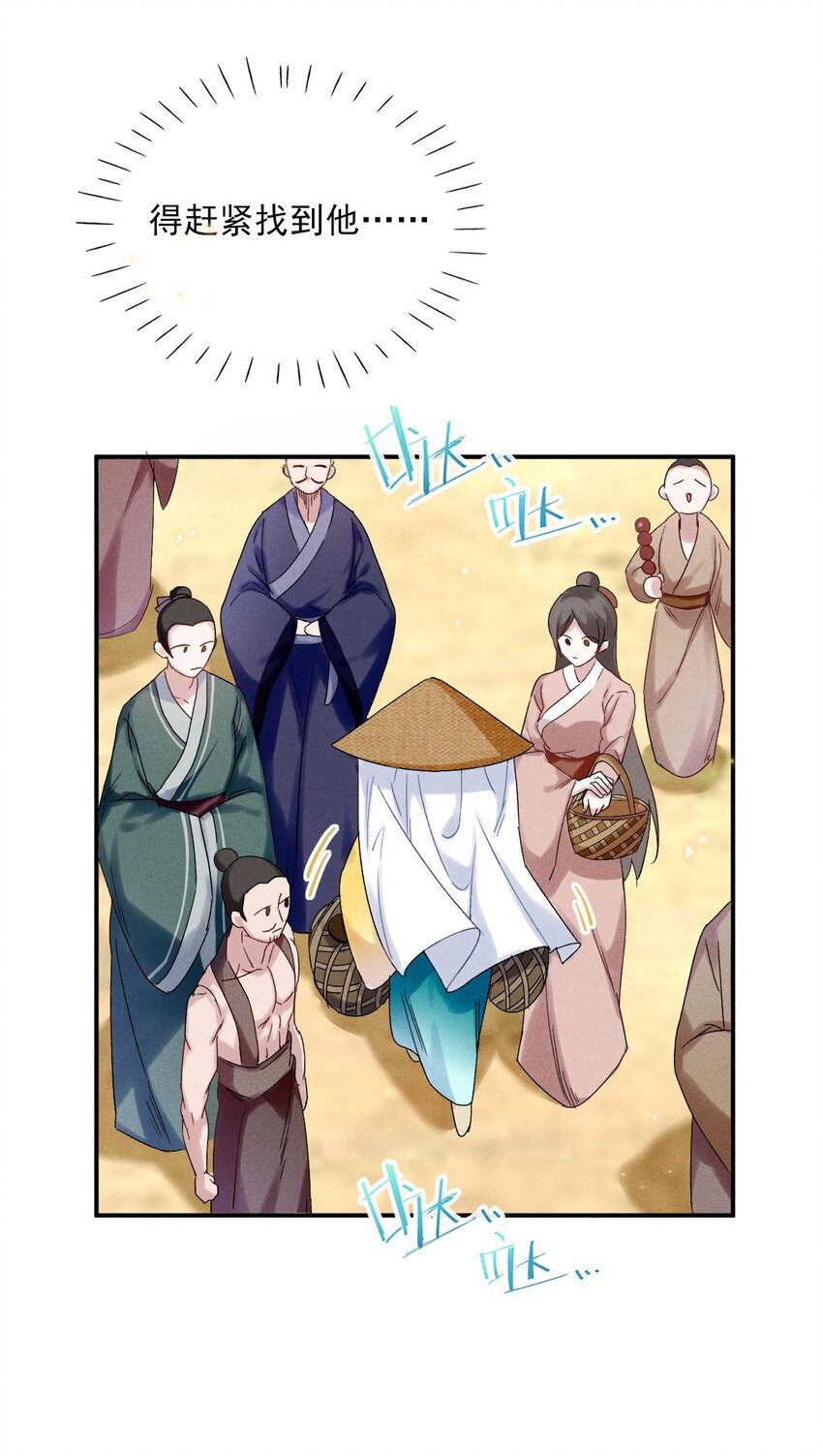 《反派徒弟背着我重生了》第05话 放开我徒弟 第14页