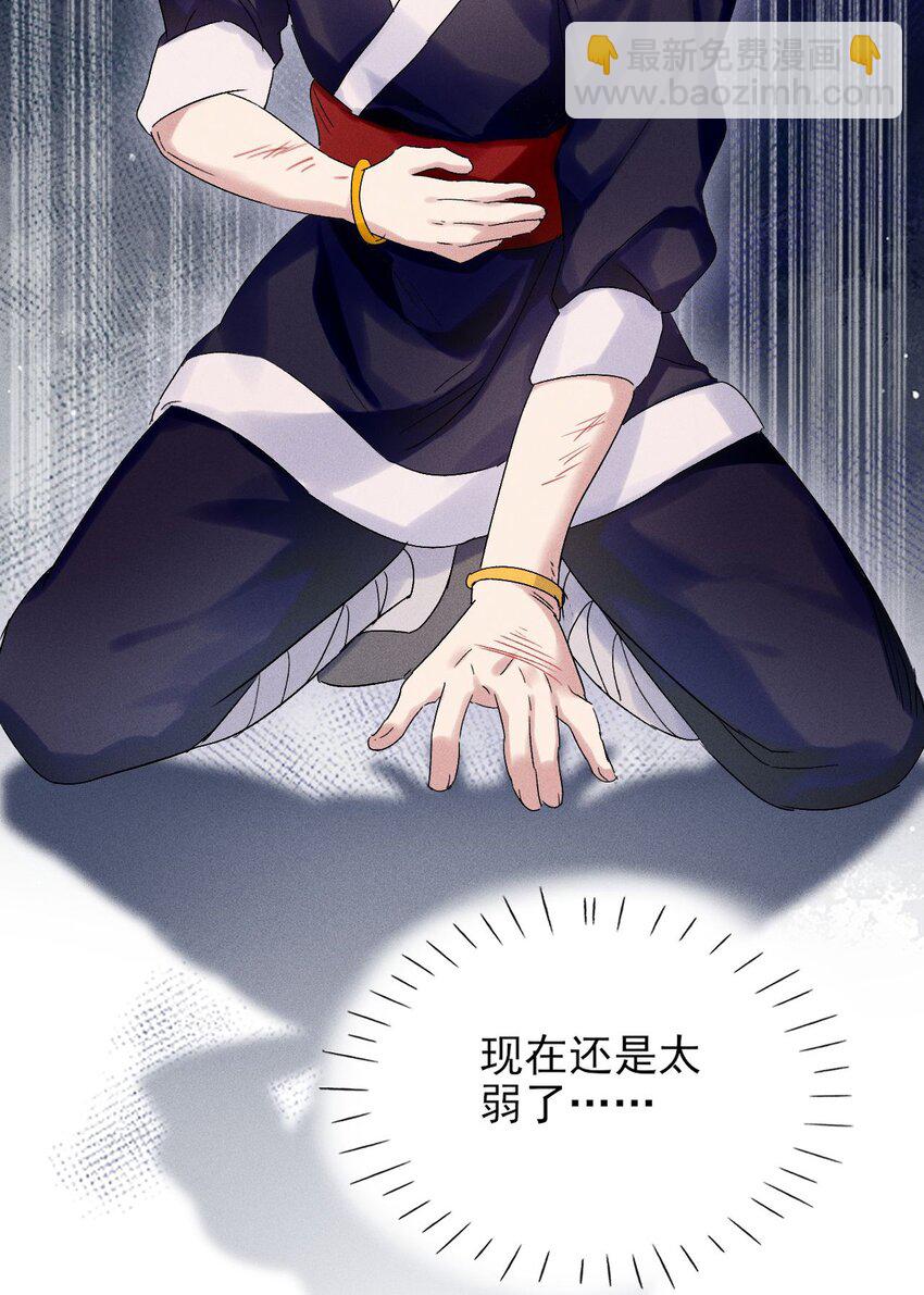 《反派徒弟背着我重生了》第05话 放开我徒弟 第18页