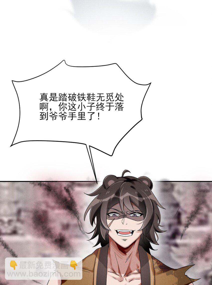 《反派徒弟背着我重生了》第05话 放开我徒弟 第19页