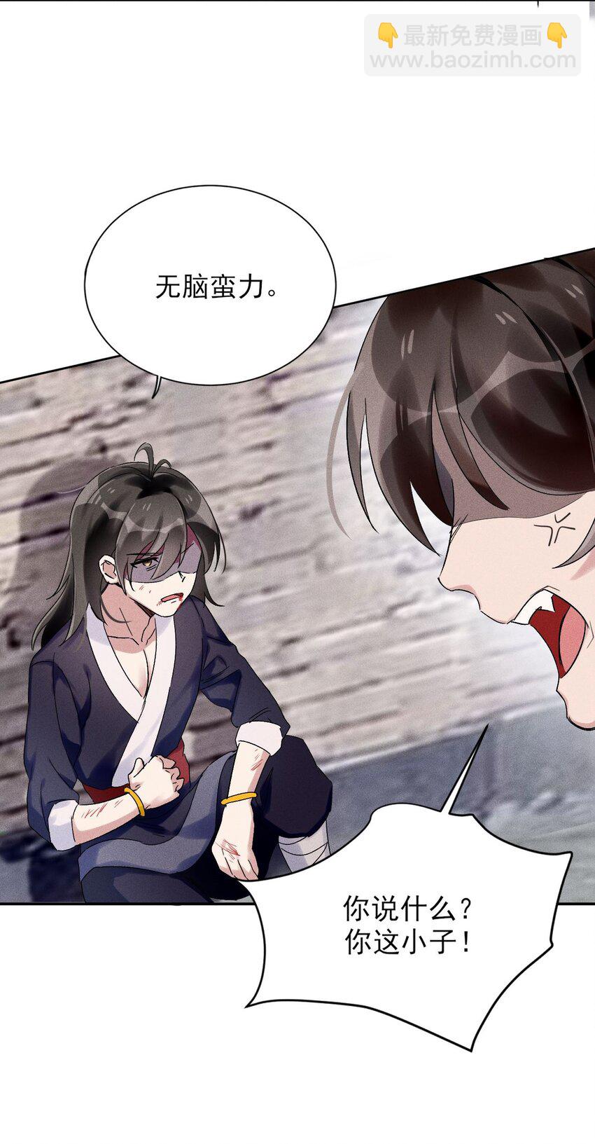 《反派徒弟背着我重生了》第05话 放开我徒弟 第21页