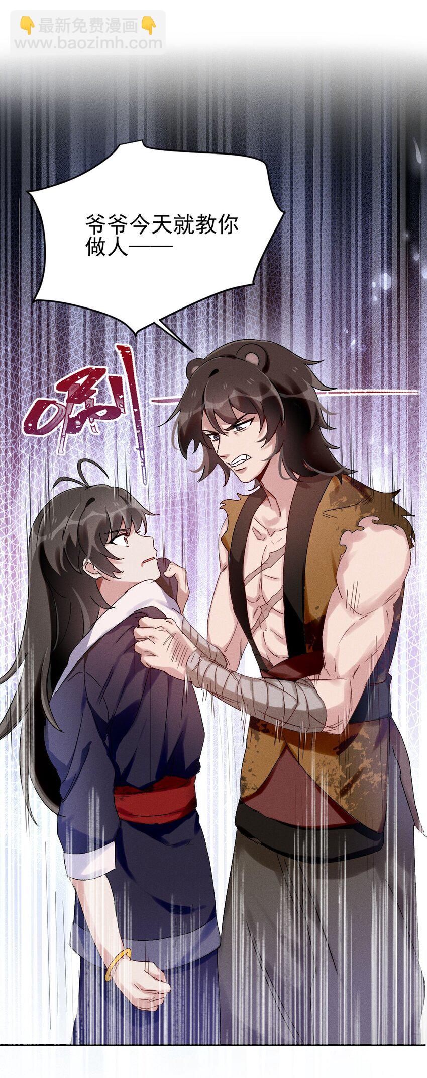 《反派徒弟背着我重生了》第05话 放开我徒弟 第22页