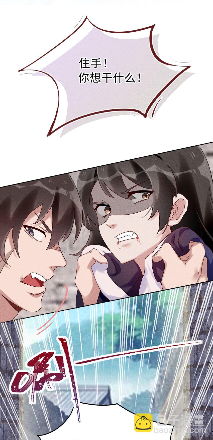 《反派徒弟背着我重生了》第05话 放开我徒弟 第23页