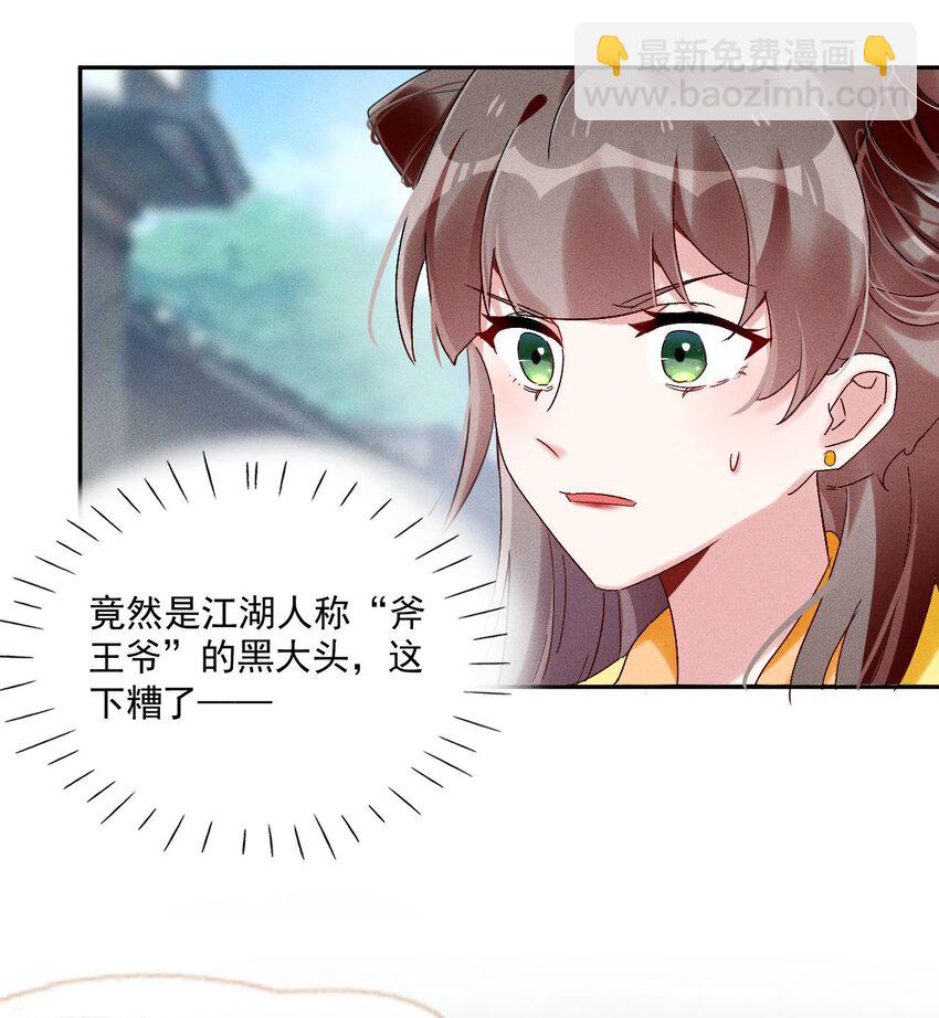 《反派徒弟背着我重生了》第05话 放开我徒弟 第26页