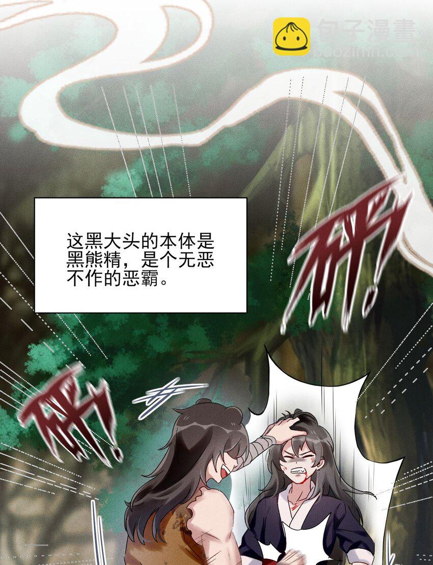 《反派徒弟背着我重生了》第05话 放开我徒弟 第27页