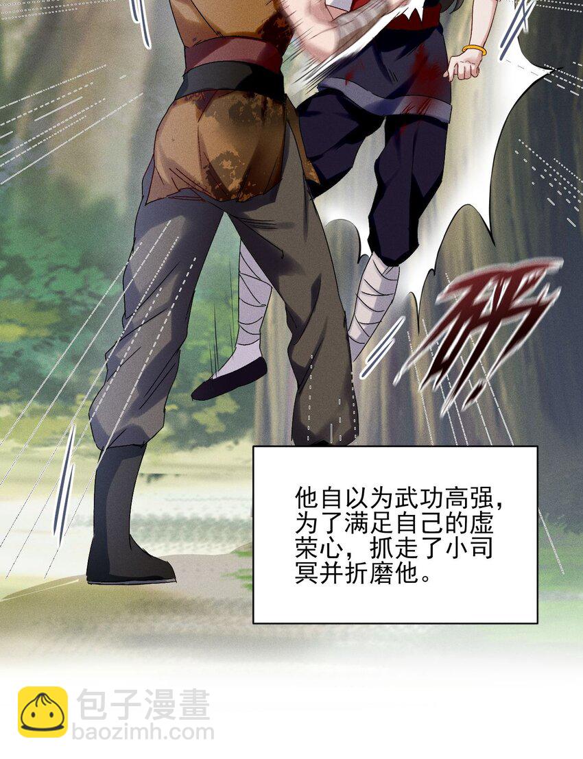 《反派徒弟背着我重生了》第05话 放开我徒弟 第28页