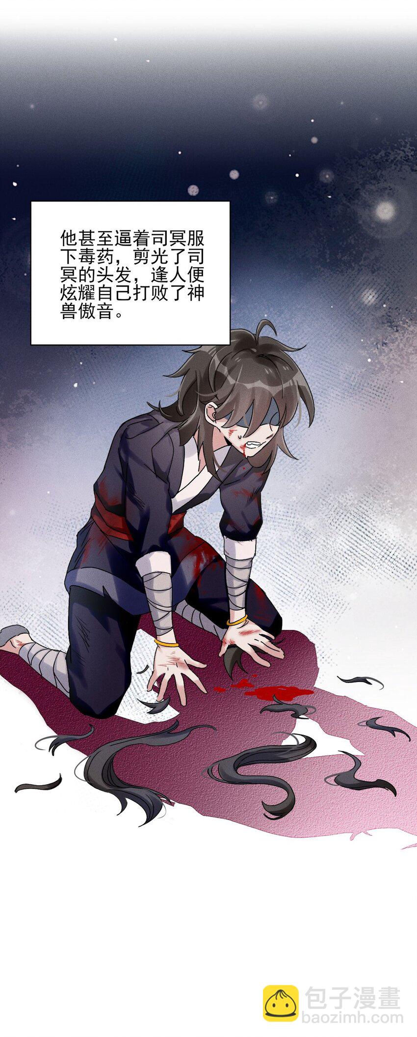《反派徒弟背着我重生了》第05话 放开我徒弟 第29页