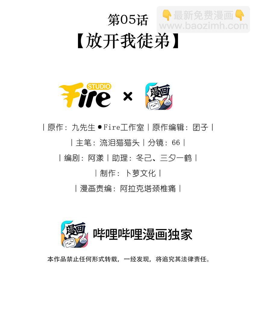 《反派徒弟背着我重生了》第05话 放开我徒弟 第2页
