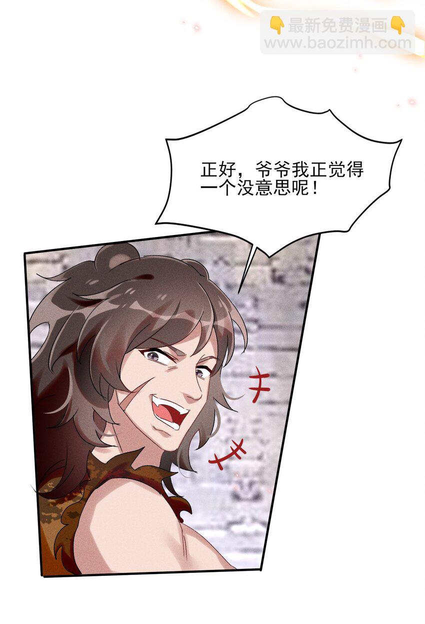 《反派徒弟背着我重生了》第05话 放开我徒弟 第32页