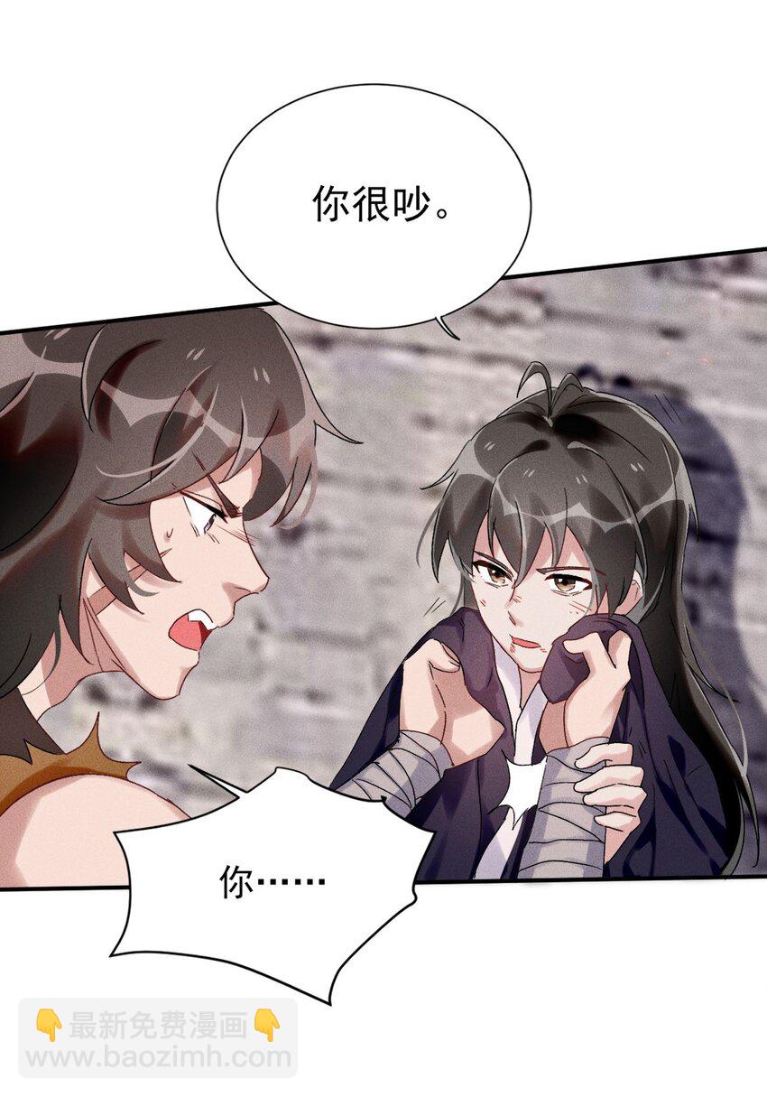 《反派徒弟背着我重生了》第05话 放开我徒弟 第33页