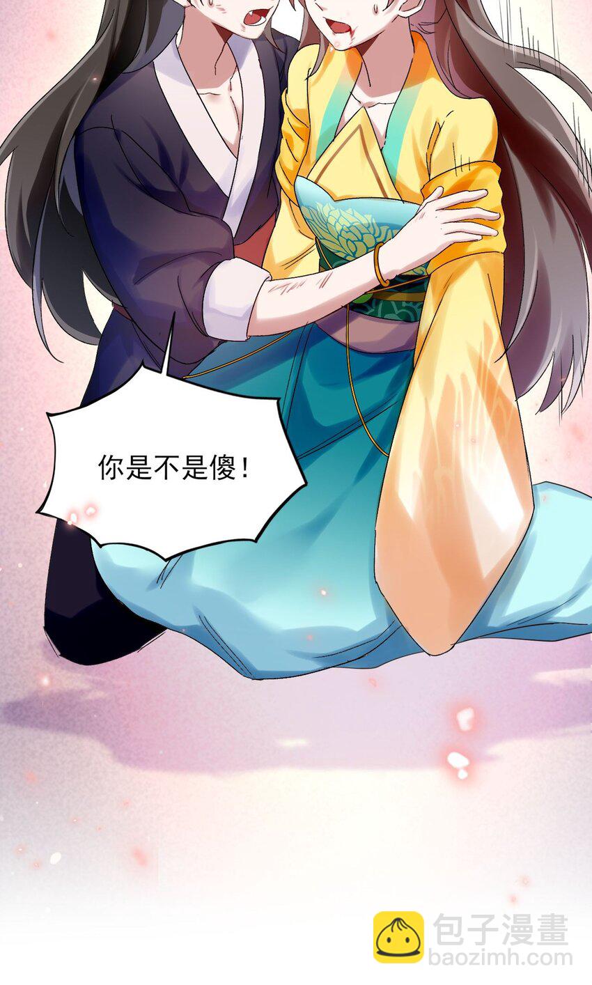 《反派徒弟背着我重生了》第05话 放开我徒弟 第43页