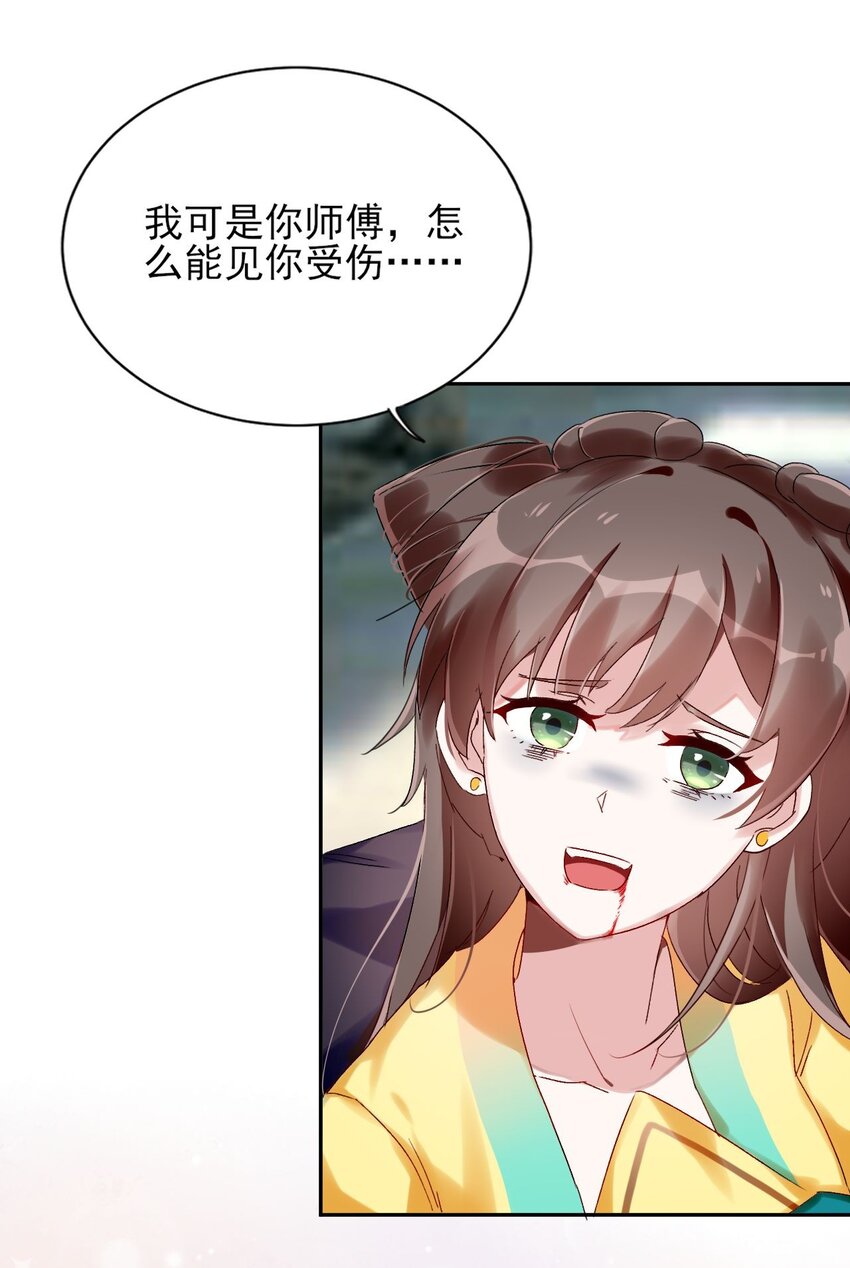 《反派徒弟背着我重生了》第05话 放开我徒弟 第44页
