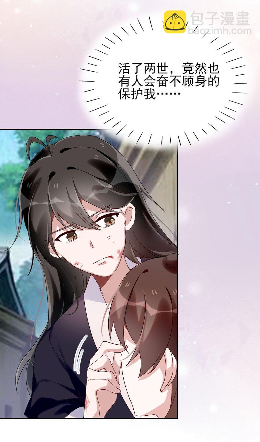 《反派徒弟背着我重生了》第05话 放开我徒弟 第45页