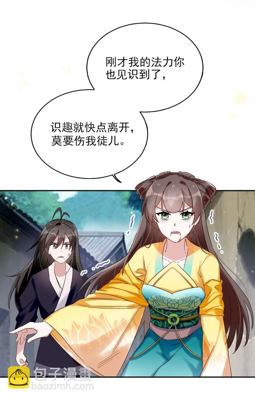 《反派徒弟背着我重生了》第05话 放开我徒弟 第46页