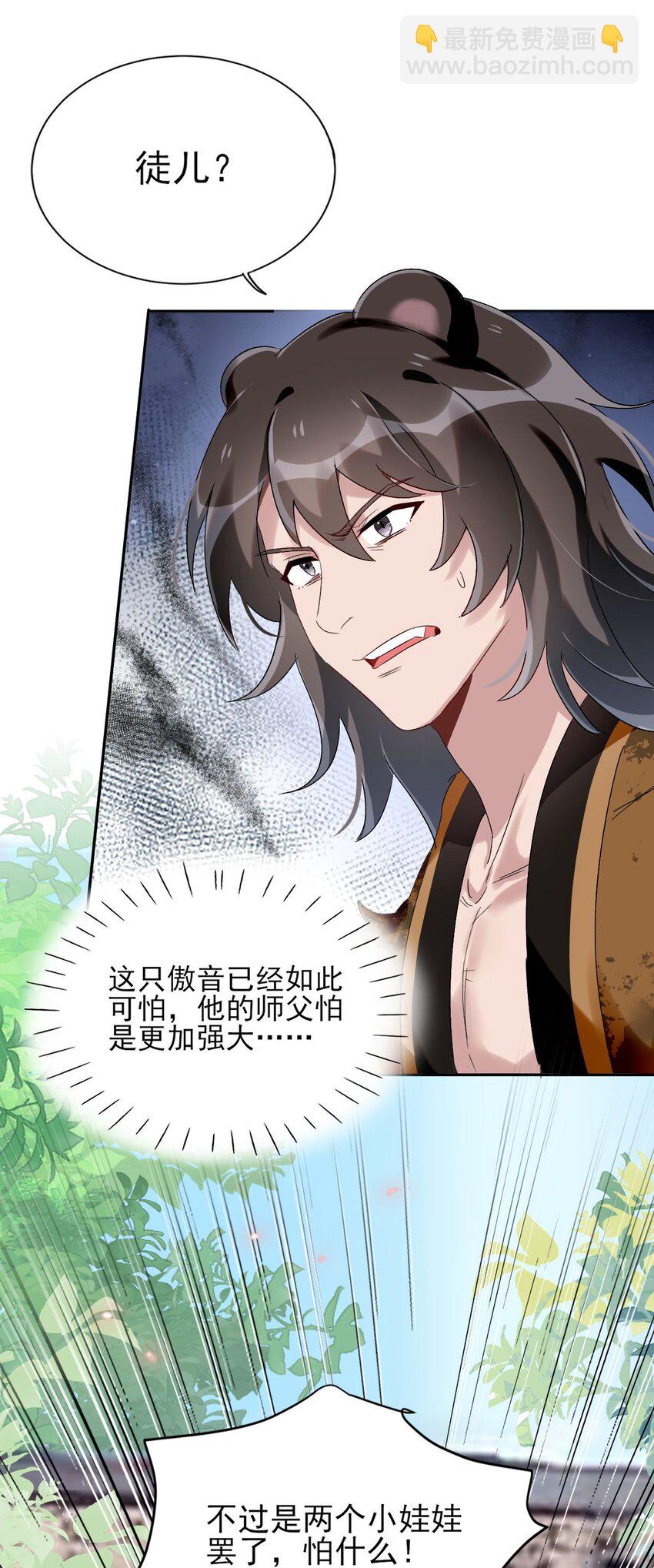 《反派徒弟背着我重生了》第05话 放开我徒弟 第47页