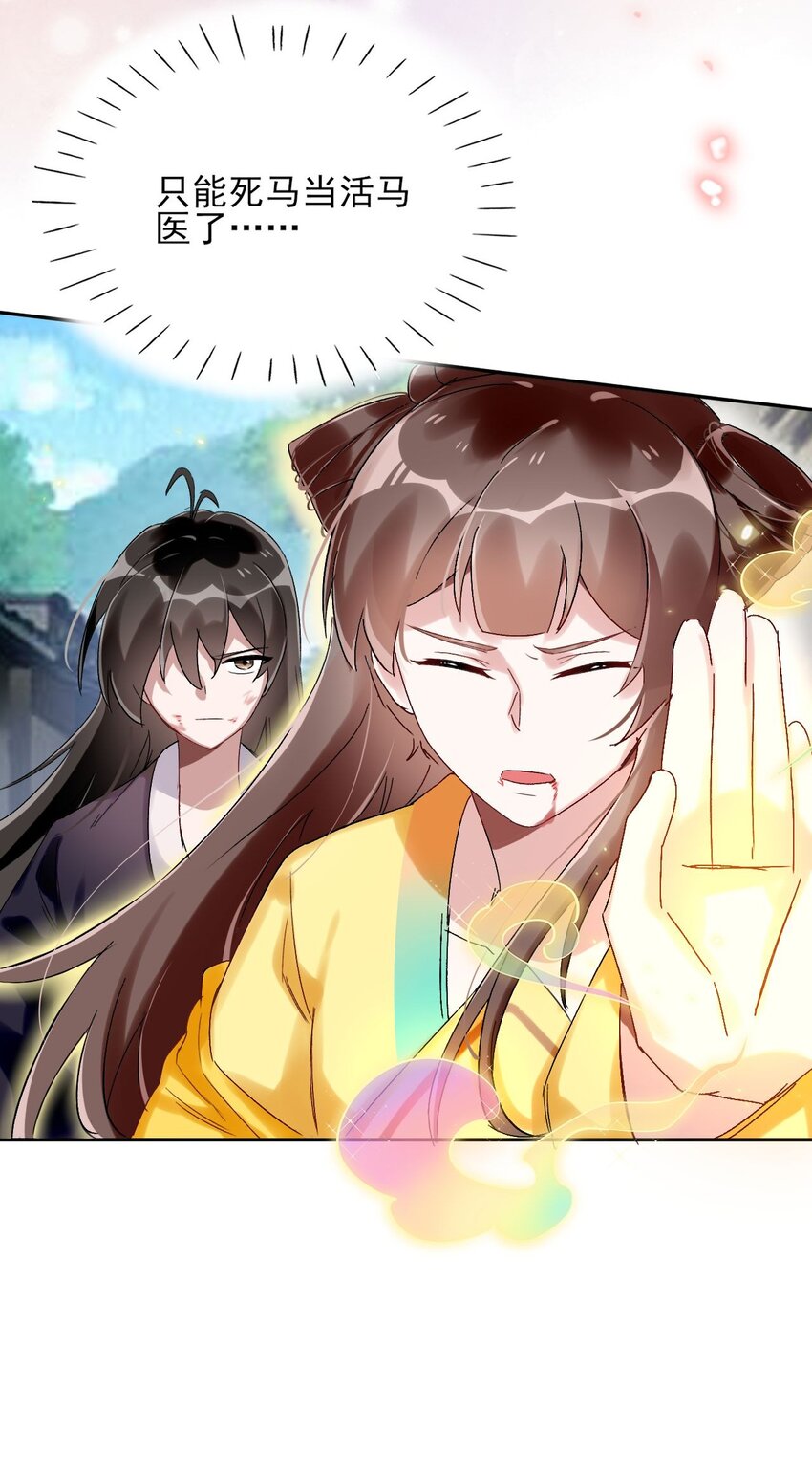 《反派徒弟背着我重生了》第05话 放开我徒弟 第49页