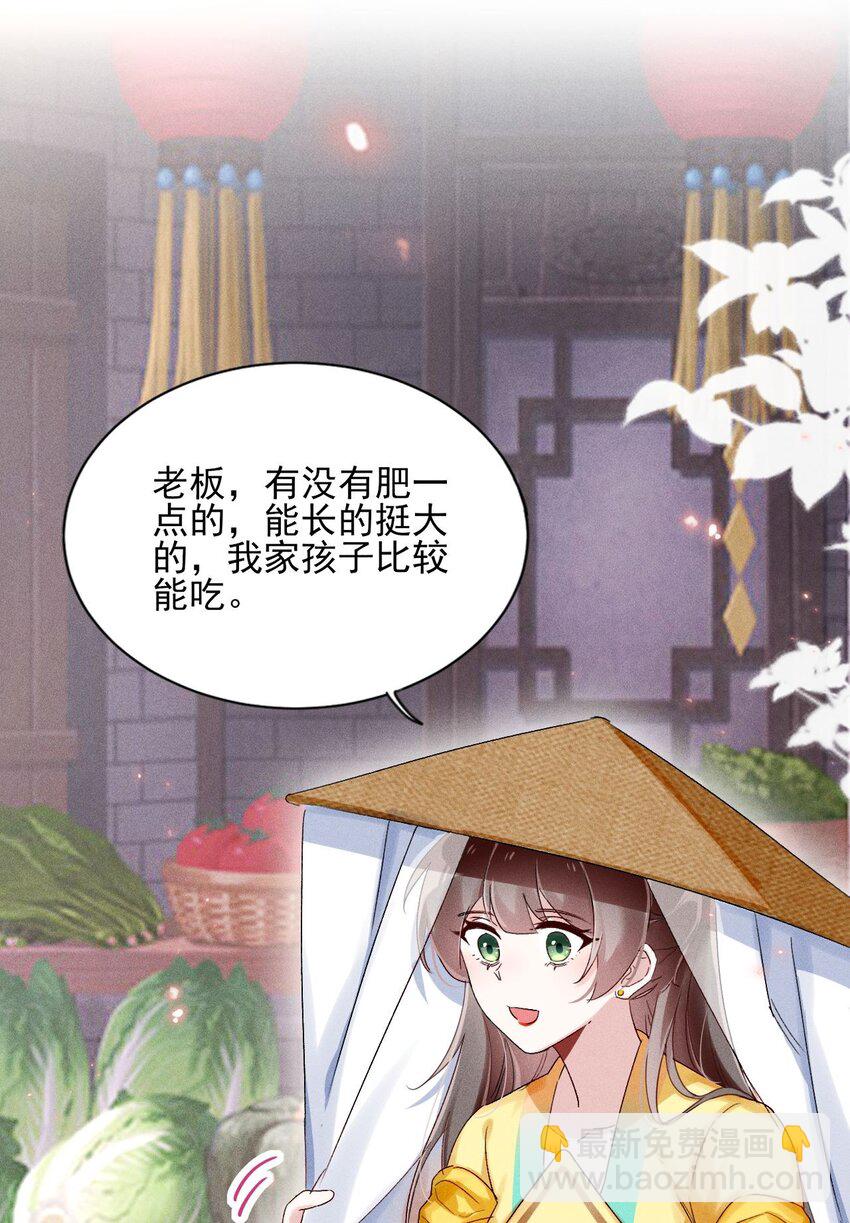 《反派徒弟背着我重生了》第05话 放开我徒弟 第5页