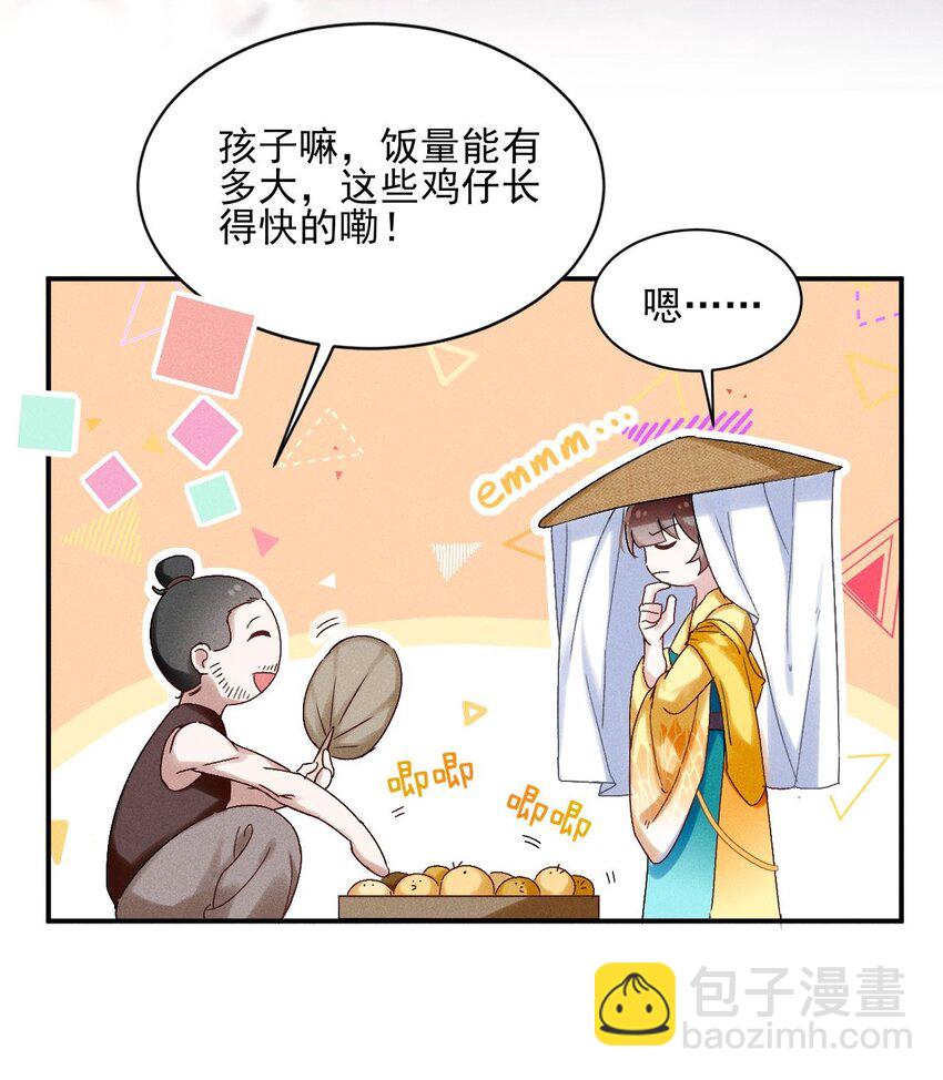 《反派徒弟背着我重生了》第05话 放开我徒弟 第7页