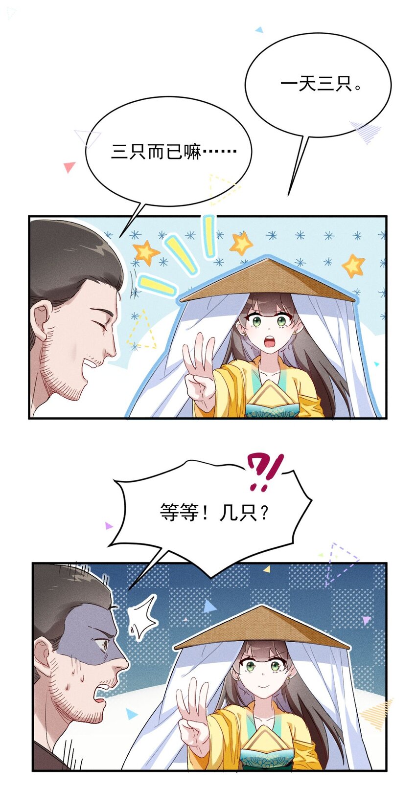《反派徒弟背着我重生了》第05话 放开我徒弟 第9页