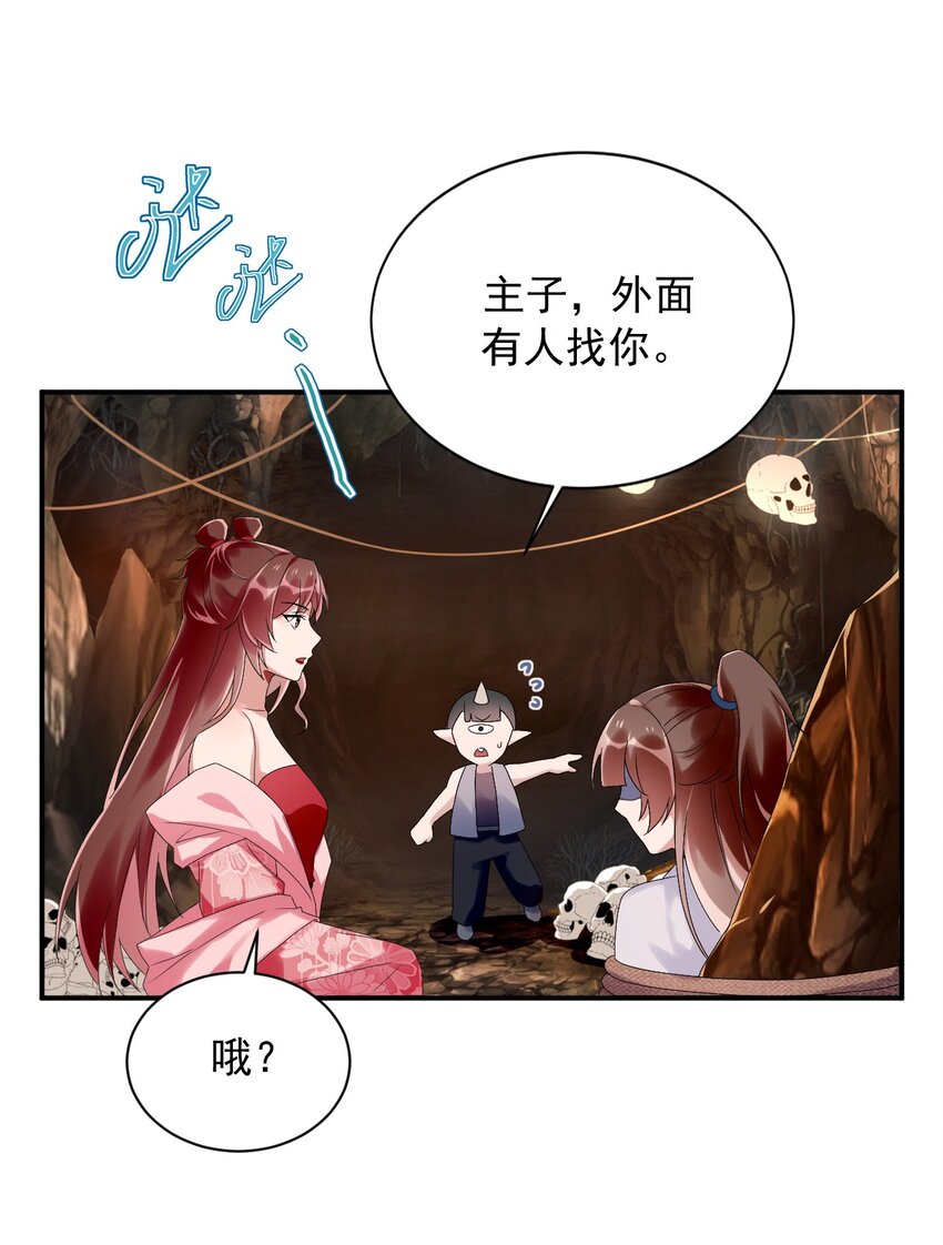 《反派徒弟背着我重生了》第11话 以后不能陪你了 第16页