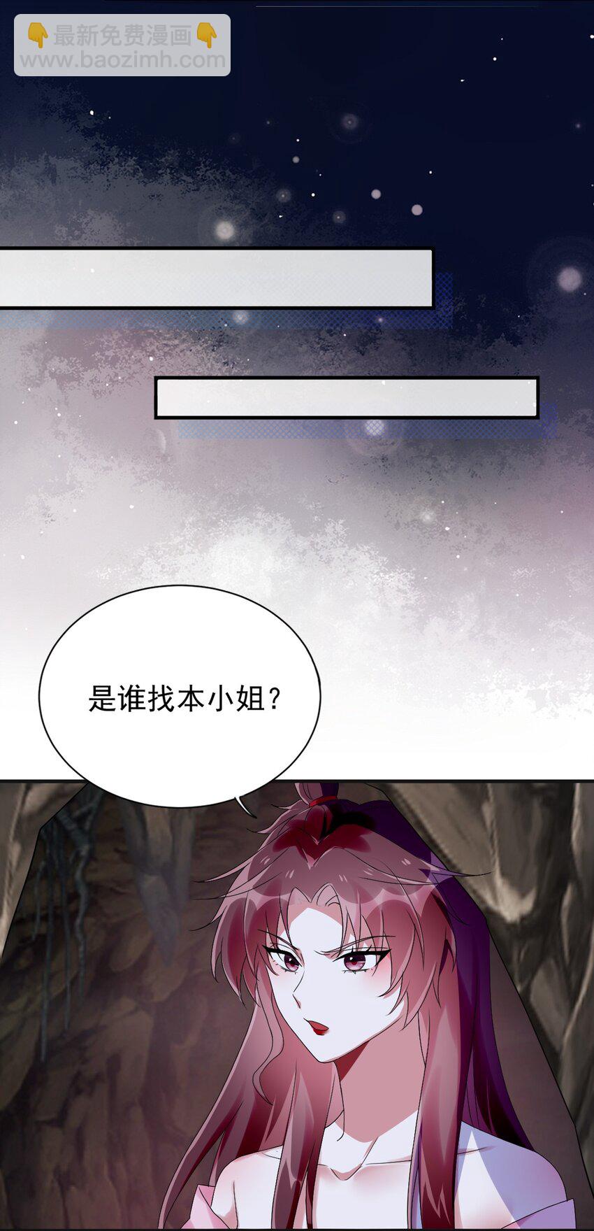 《反派徒弟背着我重生了》第11话 以后不能陪你了 第18页