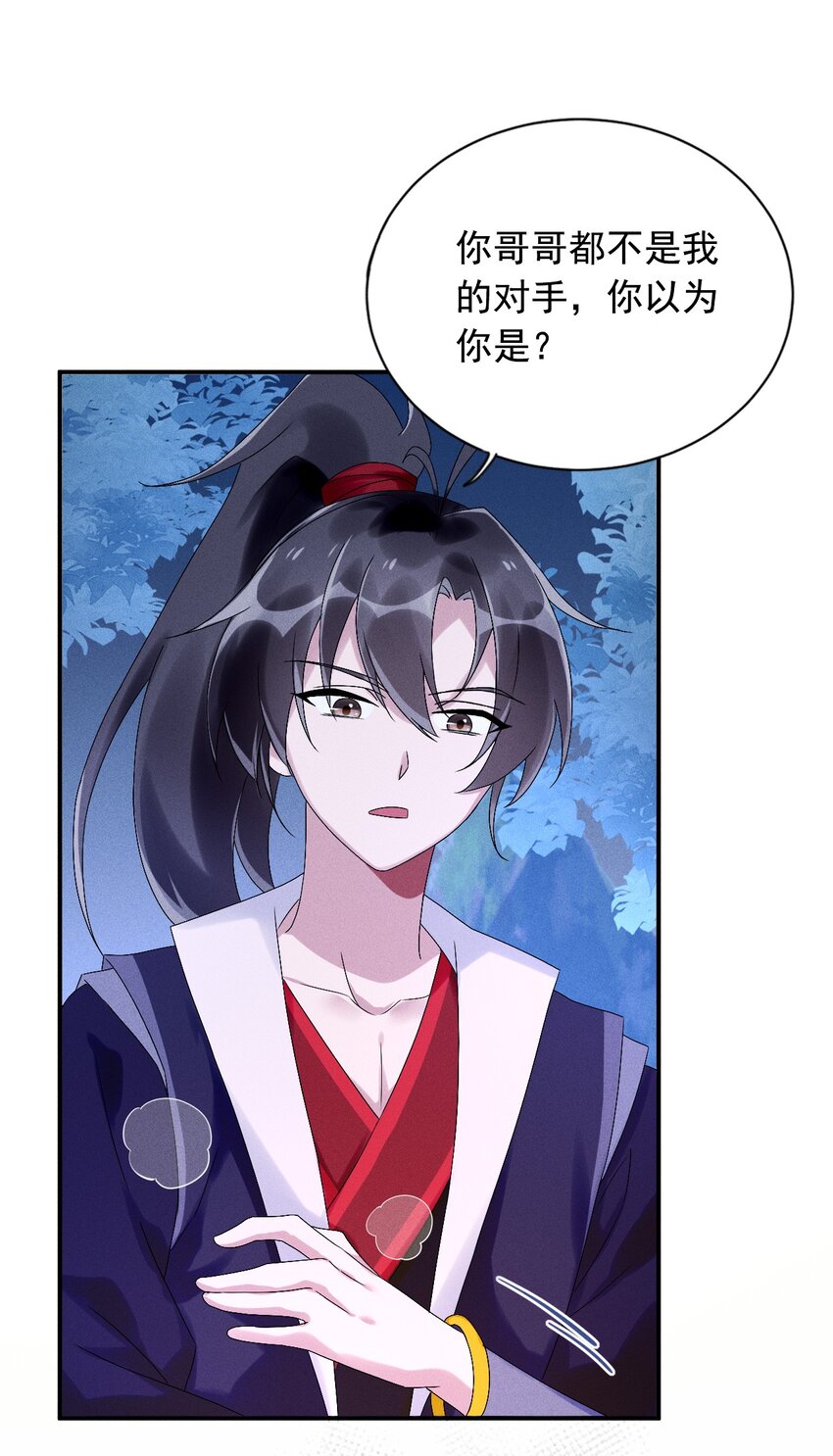《反派徒弟背着我重生了》第11话 以后不能陪你了 第26页