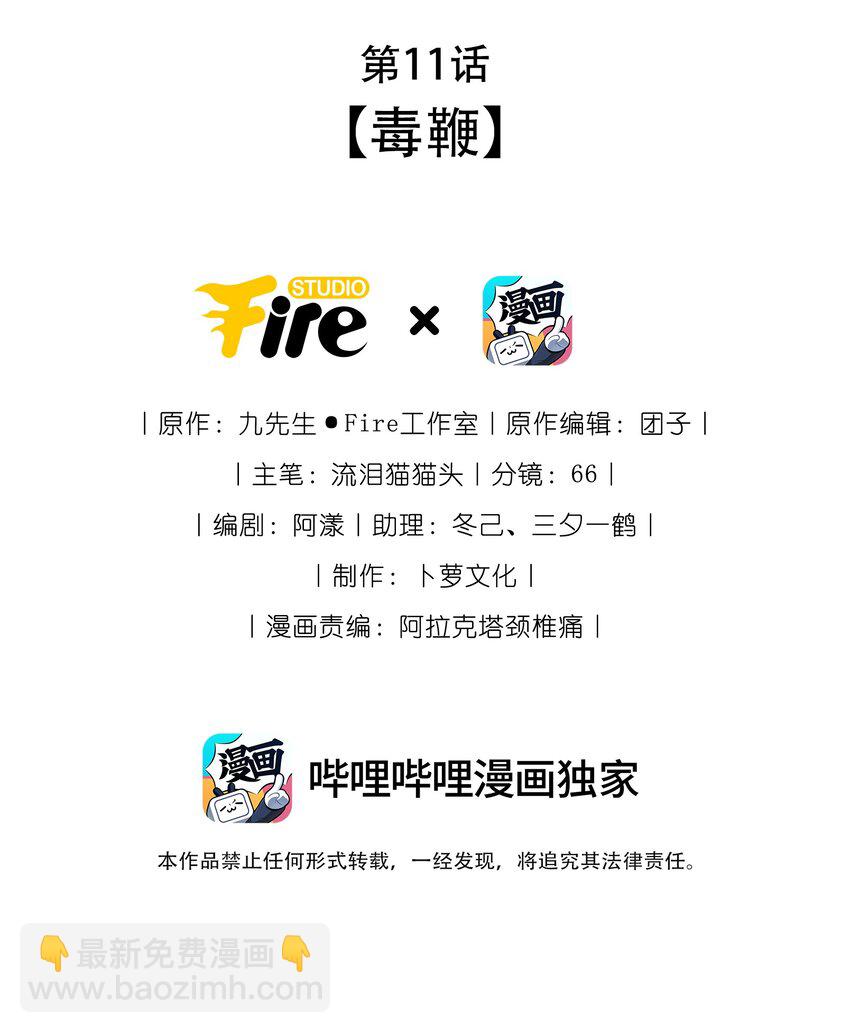 《反派徒弟背着我重生了》第11话 以后不能陪你了 第2页