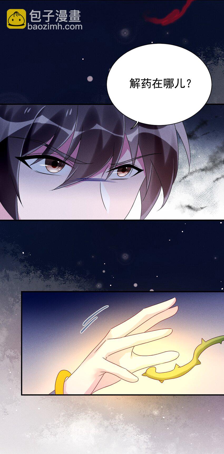 《反派徒弟背着我重生了》第11话 以后不能陪你了 第30页