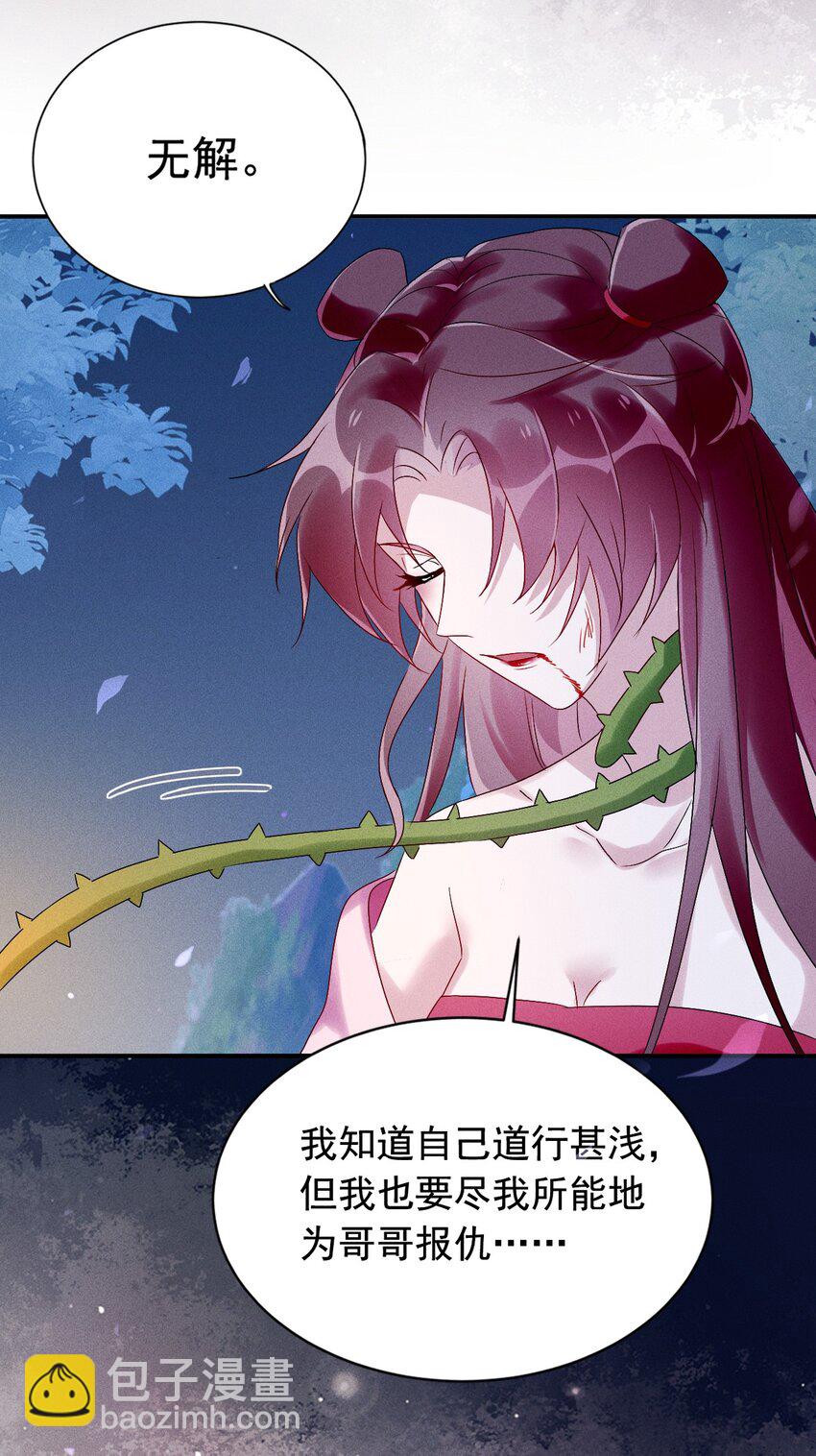 《反派徒弟背着我重生了》第11话 以后不能陪你了 第31页