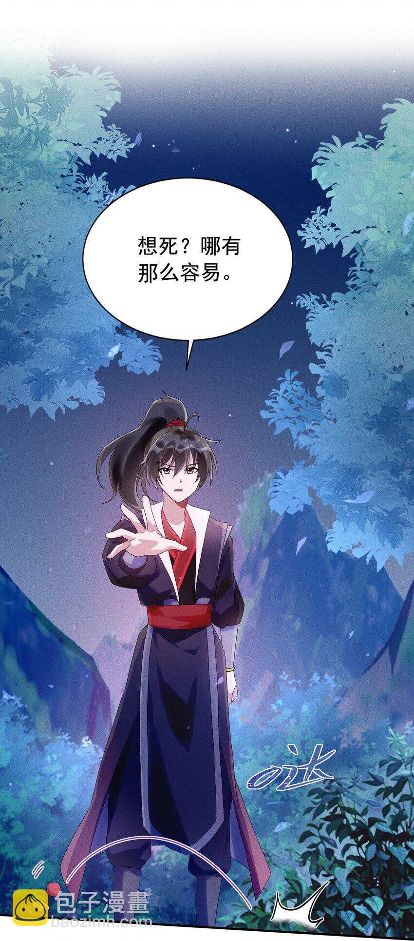 《反派徒弟背着我重生了》第11话 以后不能陪你了 第34页