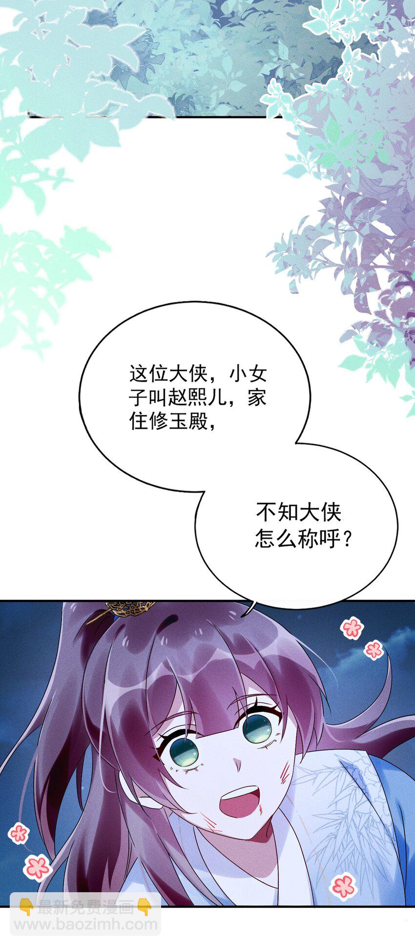 《反派徒弟背着我重生了》第11话 以后不能陪你了 第45页