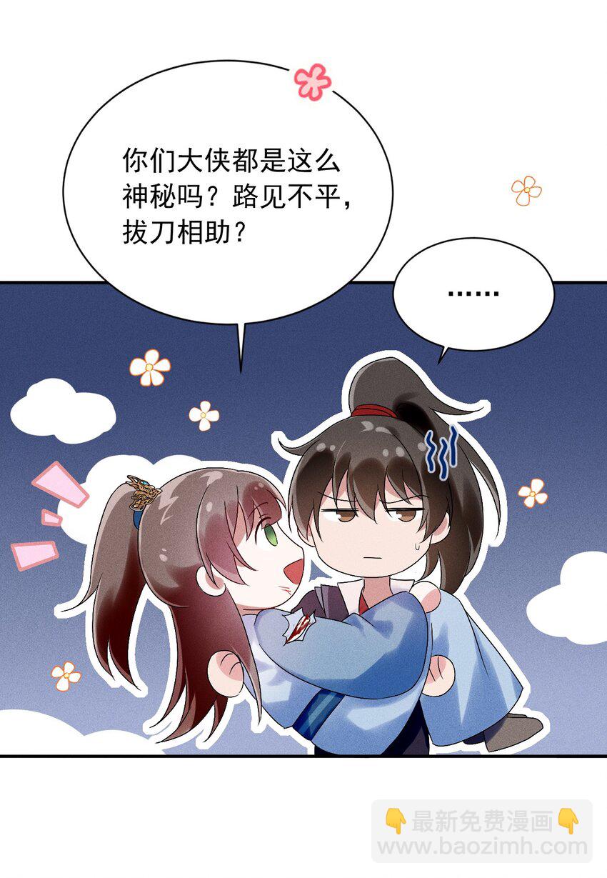 《反派徒弟背着我重生了》第11话 以后不能陪你了 第46页