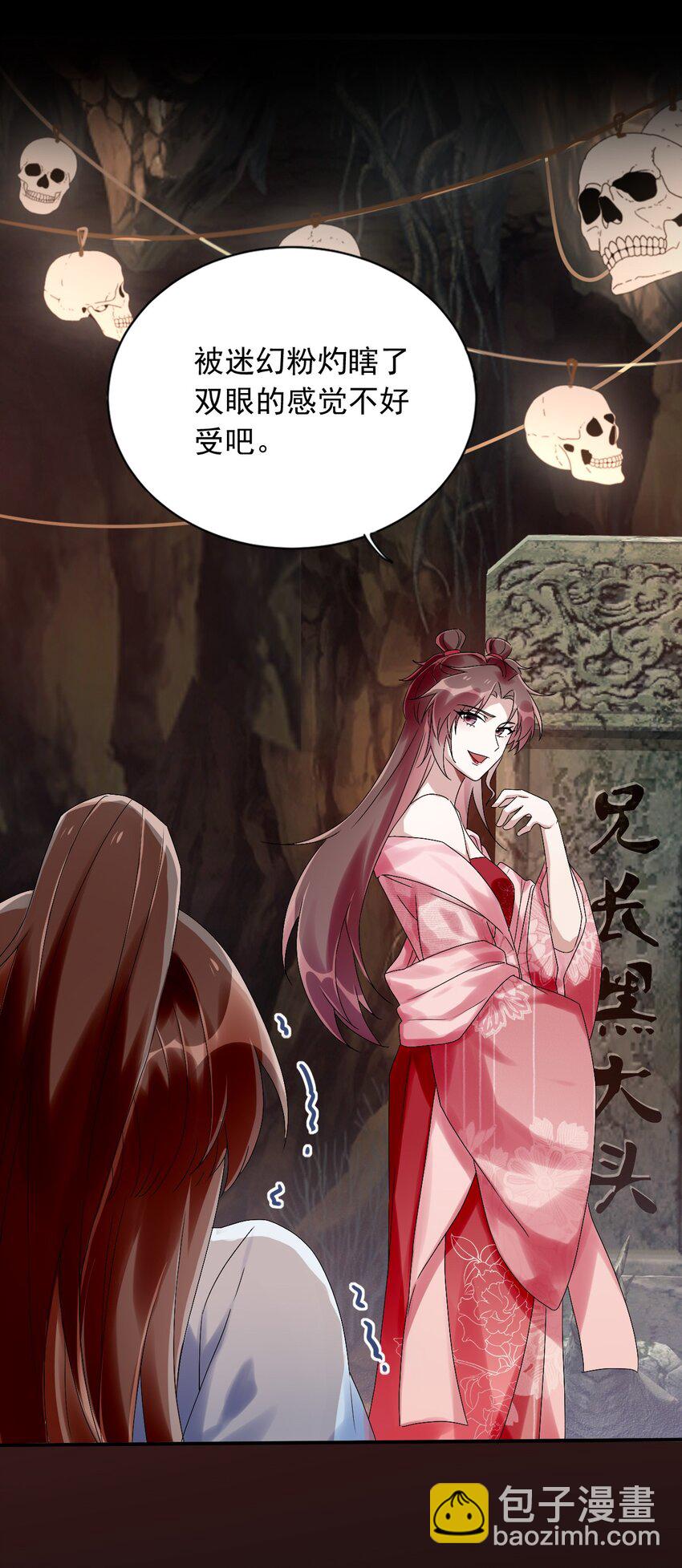 《反派徒弟背着我重生了》第11话 以后不能陪你了 第4页