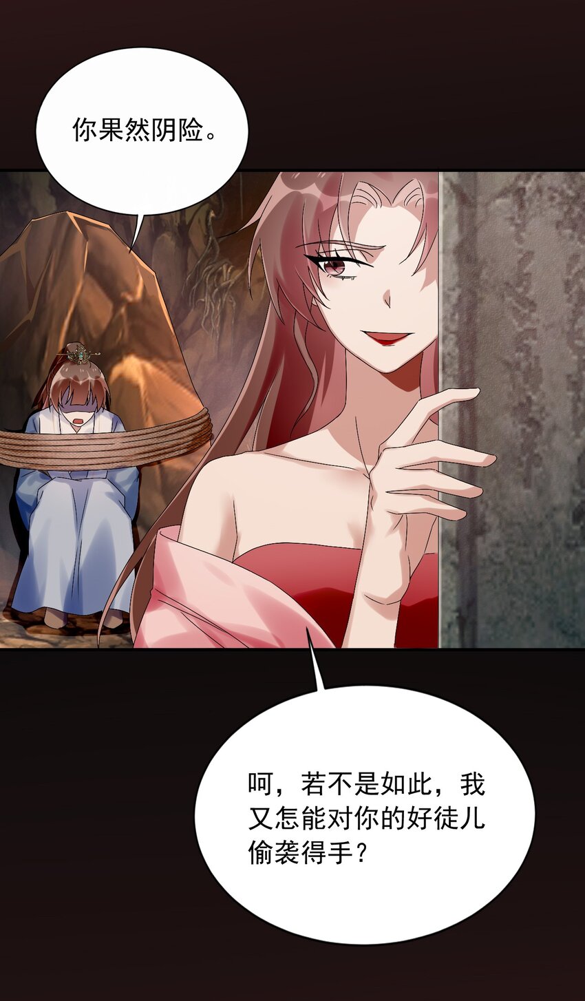 《反派徒弟背着我重生了》第11话 以后不能陪你了 第5页