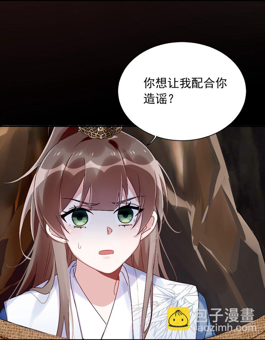《反派徒弟背着我重生了》第11话 以后不能陪你了 第7页