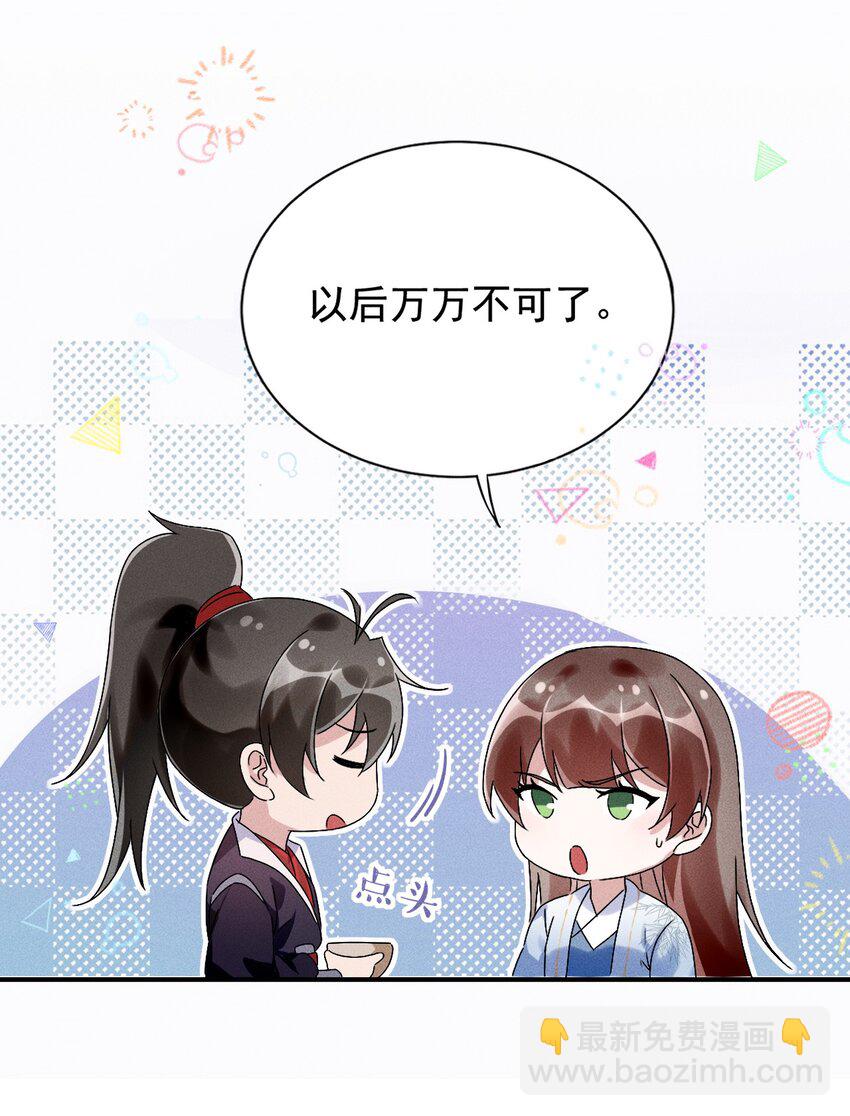 《反派徒弟背着我重生了》第12话 小人参精的“救命恩人”？ 第11页