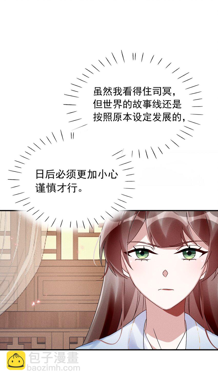 《反派徒弟背着我重生了》第12话 小人参精的“救命恩人”？ 第12页