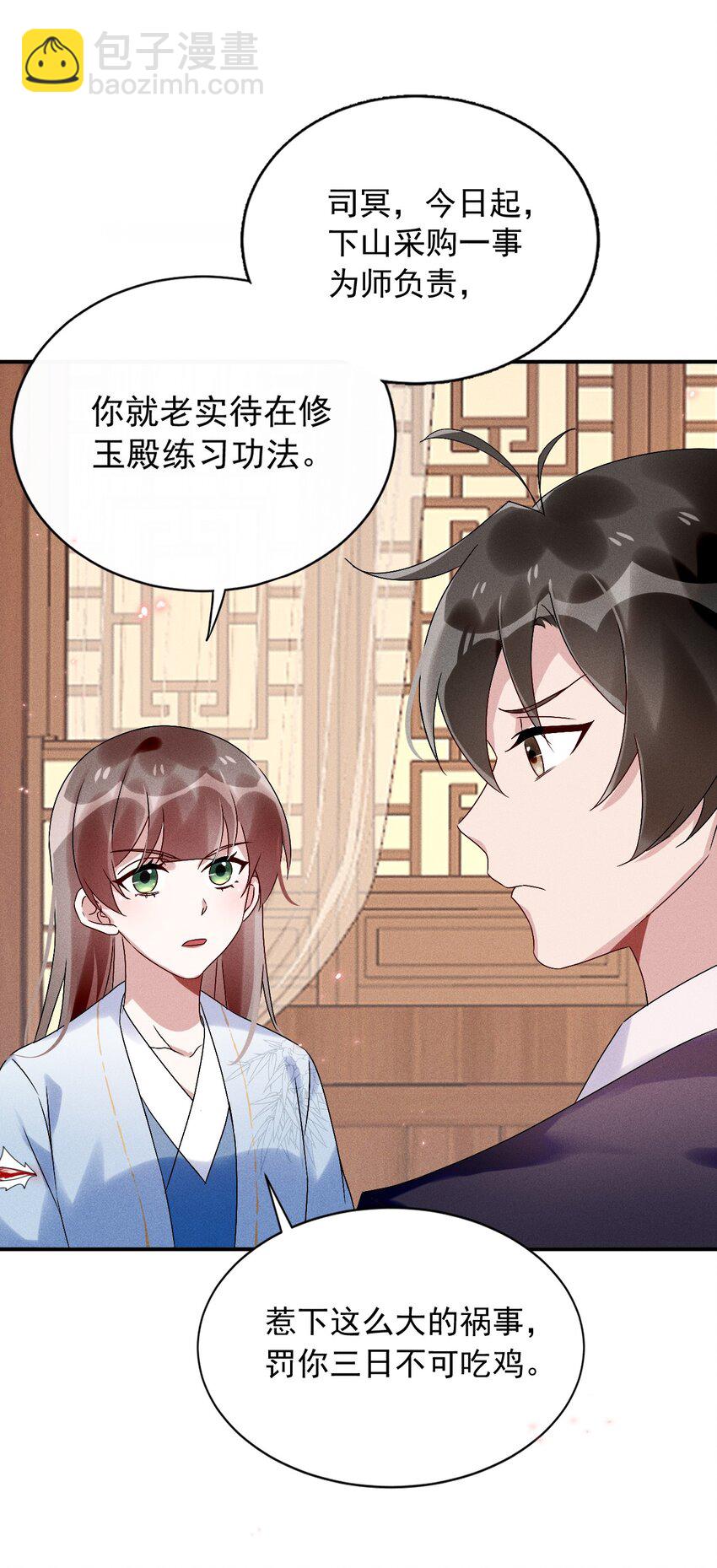 《反派徒弟背着我重生了》第12话 小人参精的“救命恩人”？ 第13页